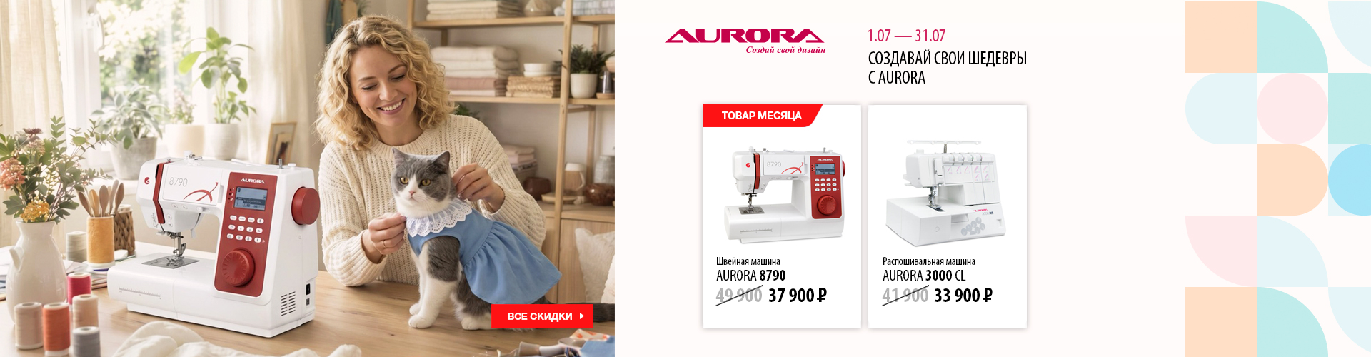 Аврора до конца июля