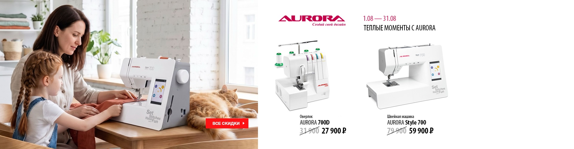 Оверлоки Aurora 600/700/3000