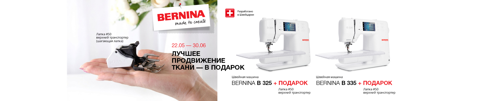 bernina до конца июня