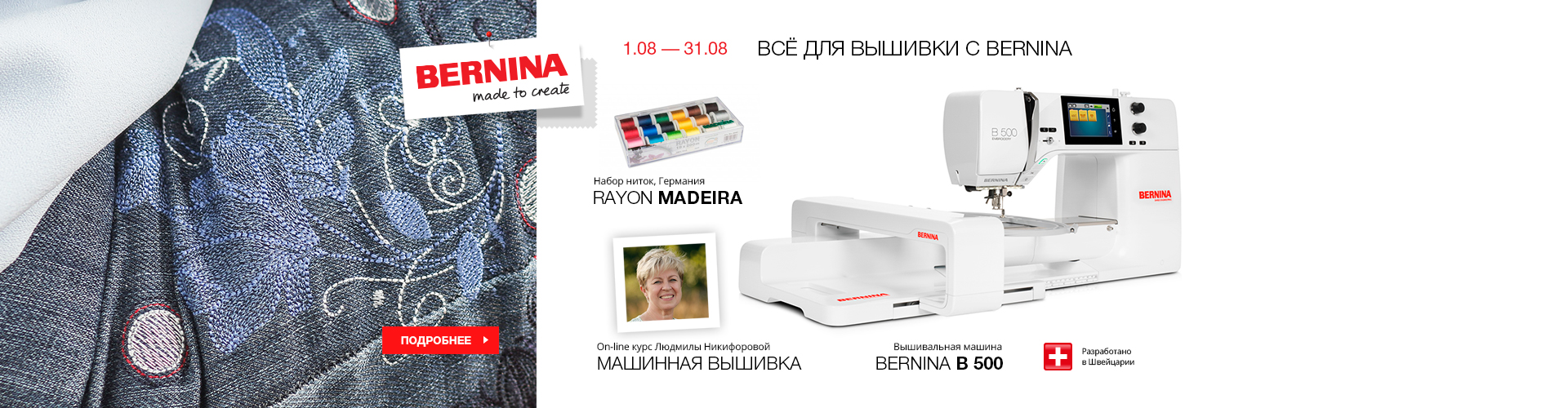 Акция Bernina b 500