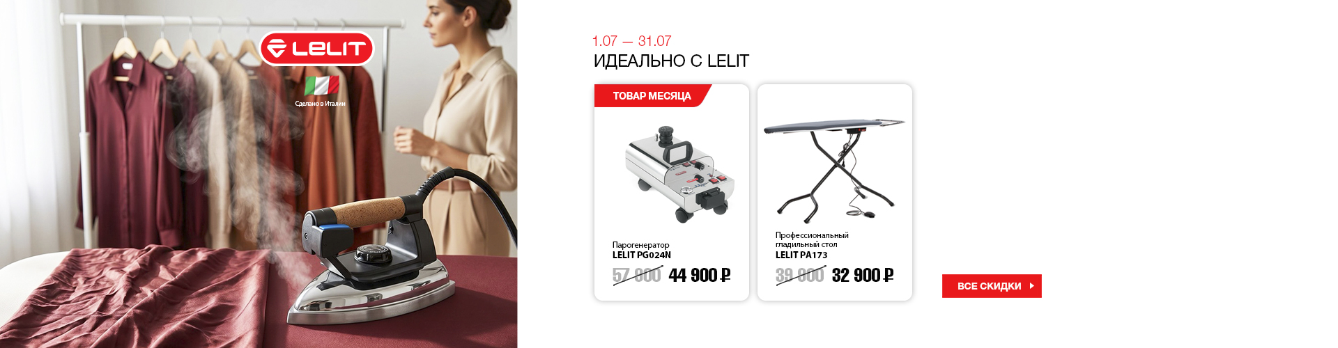 lelit до конца июля