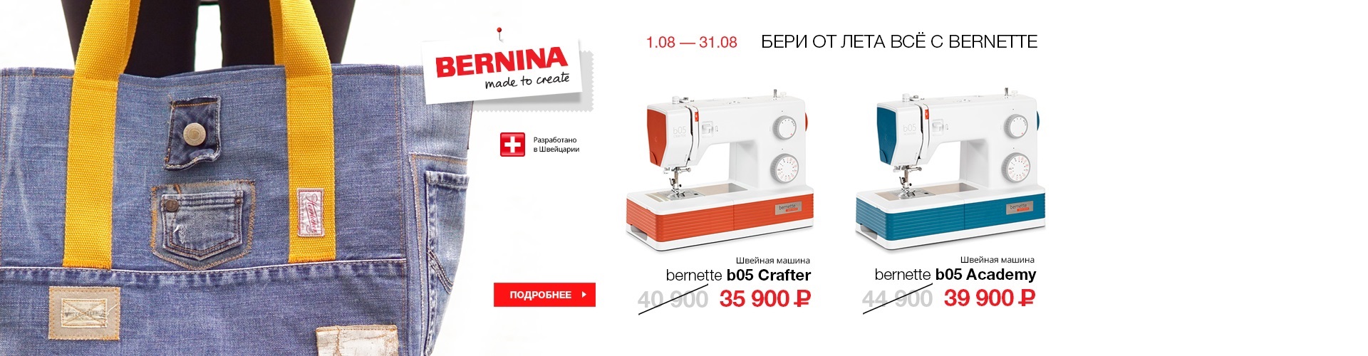 Акция b05 Bernette