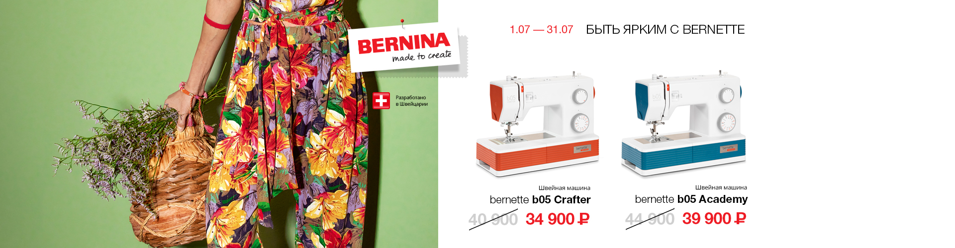 bernette машины до конца июля